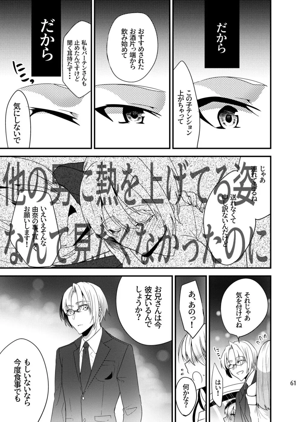 [invitation (まあタン)] お兄ちゃんに妹が(性的に)食べられちゃった話総集編 [DL版] Page.60