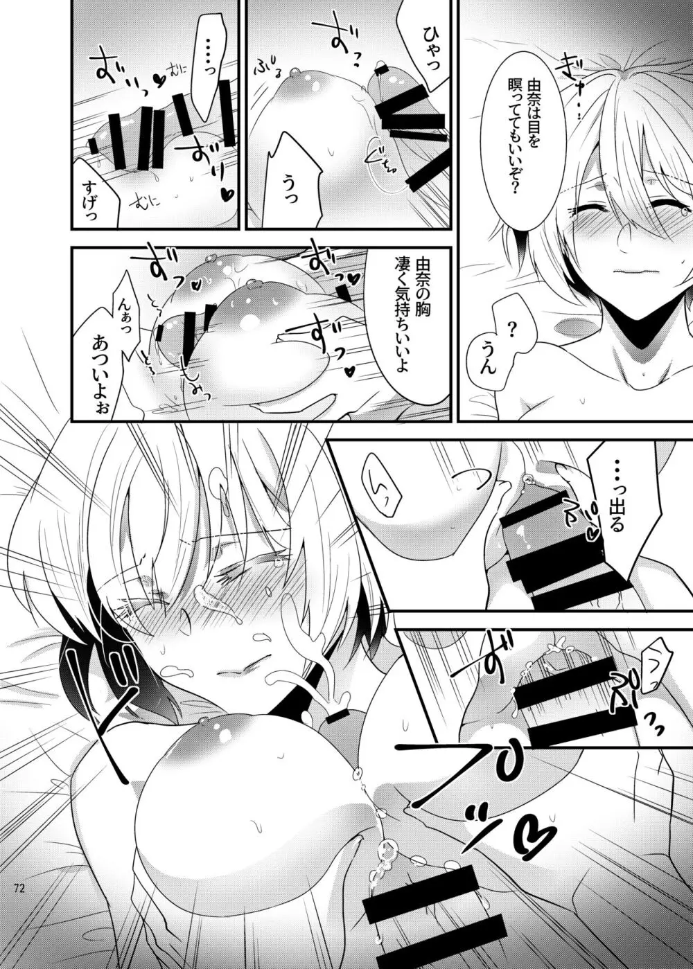 [invitation (まあタン)] お兄ちゃんに妹が(性的に)食べられちゃった話総集編 [DL版] Page.71