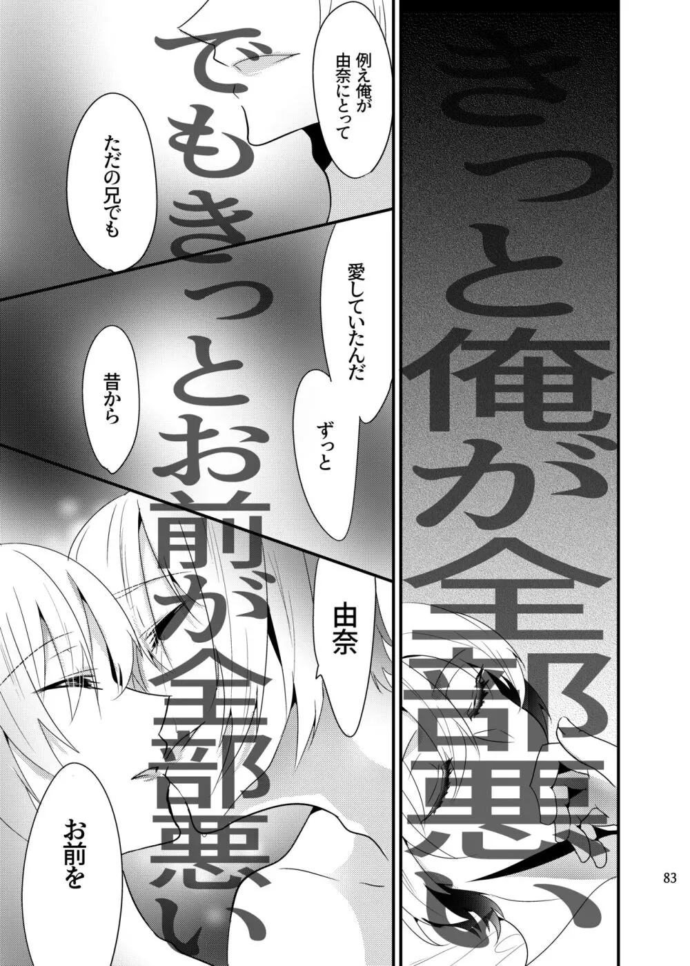 [invitation (まあタン)] お兄ちゃんに妹が(性的に)食べられちゃった話総集編 [DL版] Page.82