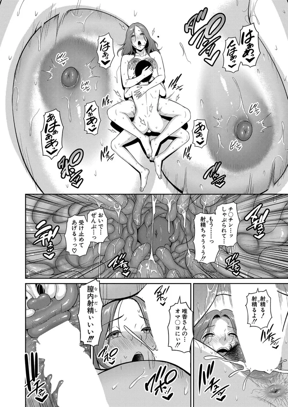 新 友達の母親 第1-7話 Page.115