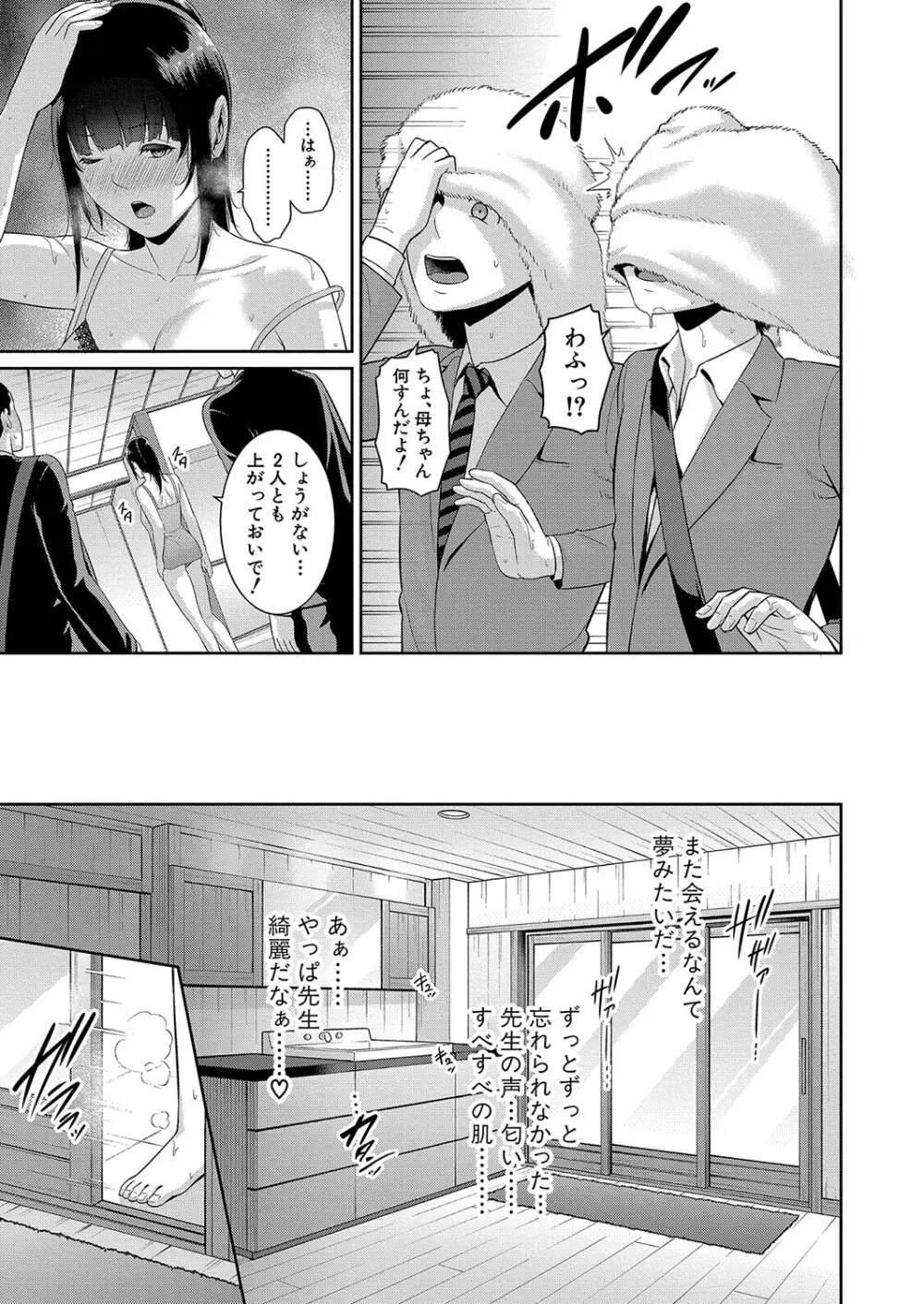 新 友達の母親 第1-7話 Page.193