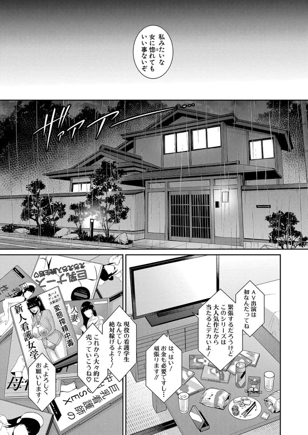 新 友達の母親 第1-7話 Page.199