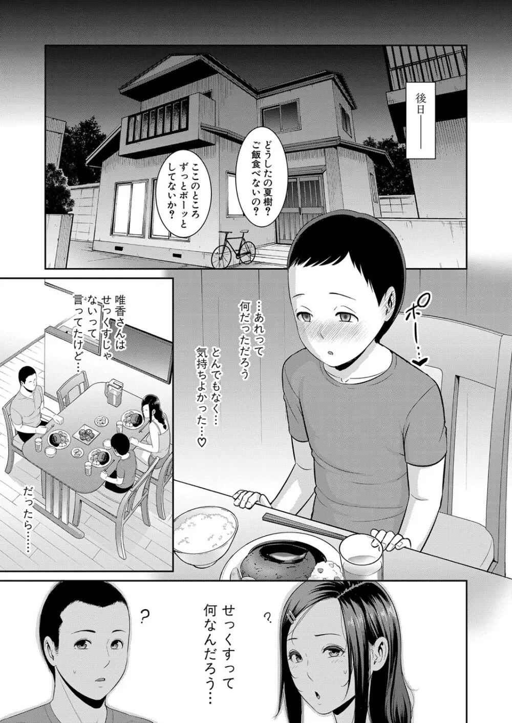 新 友達の母親 第1-7話 Page.41