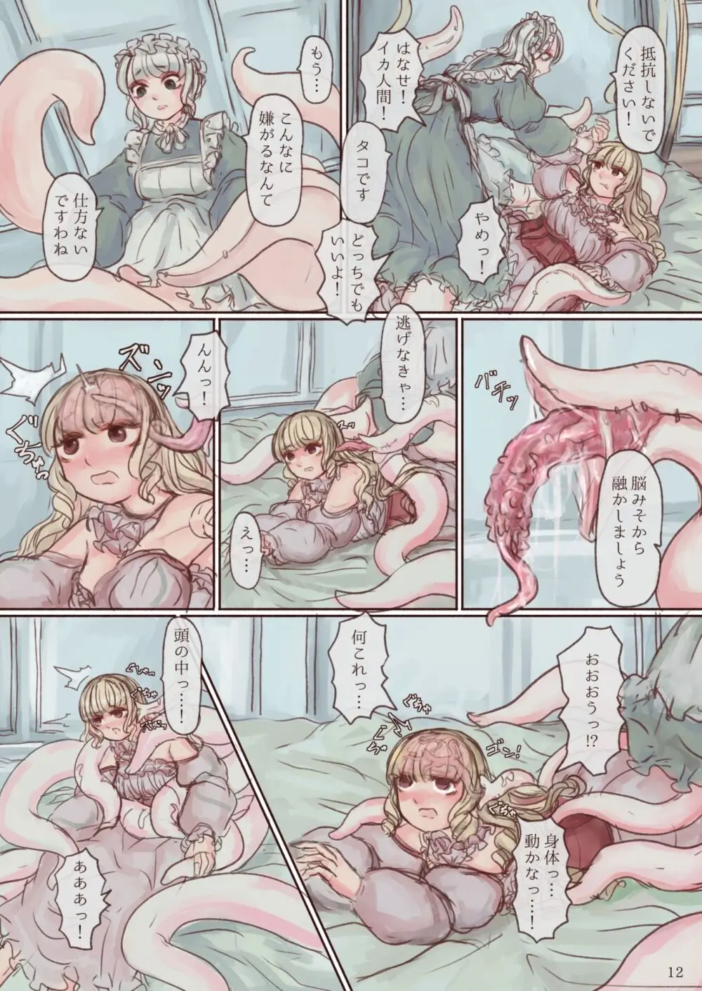 触手メイドさんが女の子を複乳・欠損にして甘やかす本 Page.12