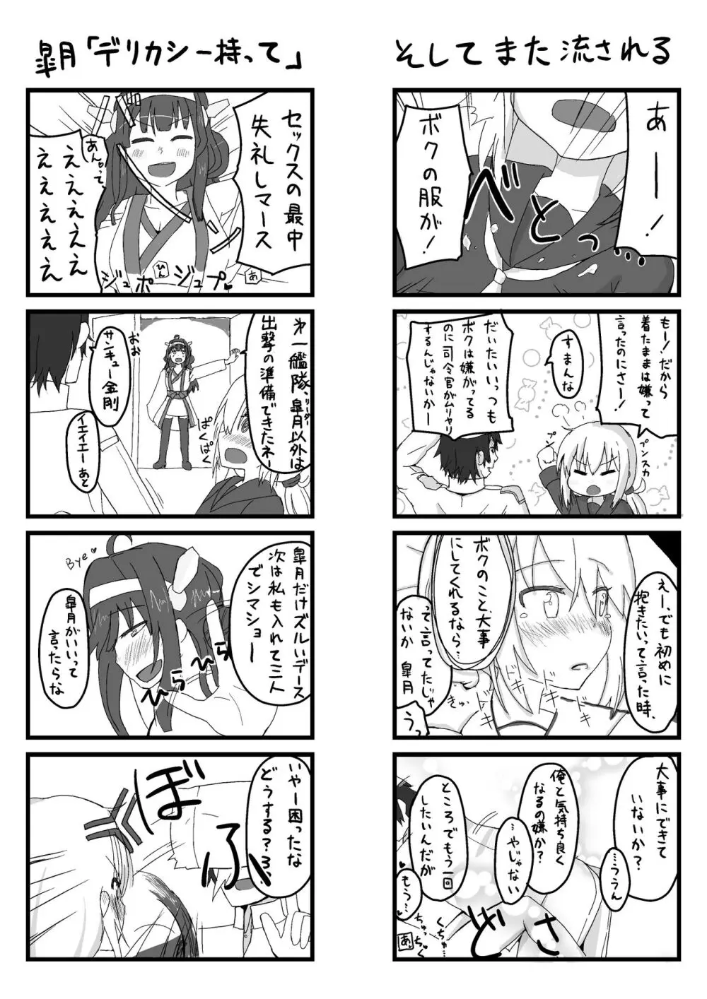 提督と秘書艦皐月が性の関係を持ってしまった鎮守府.com Page.2