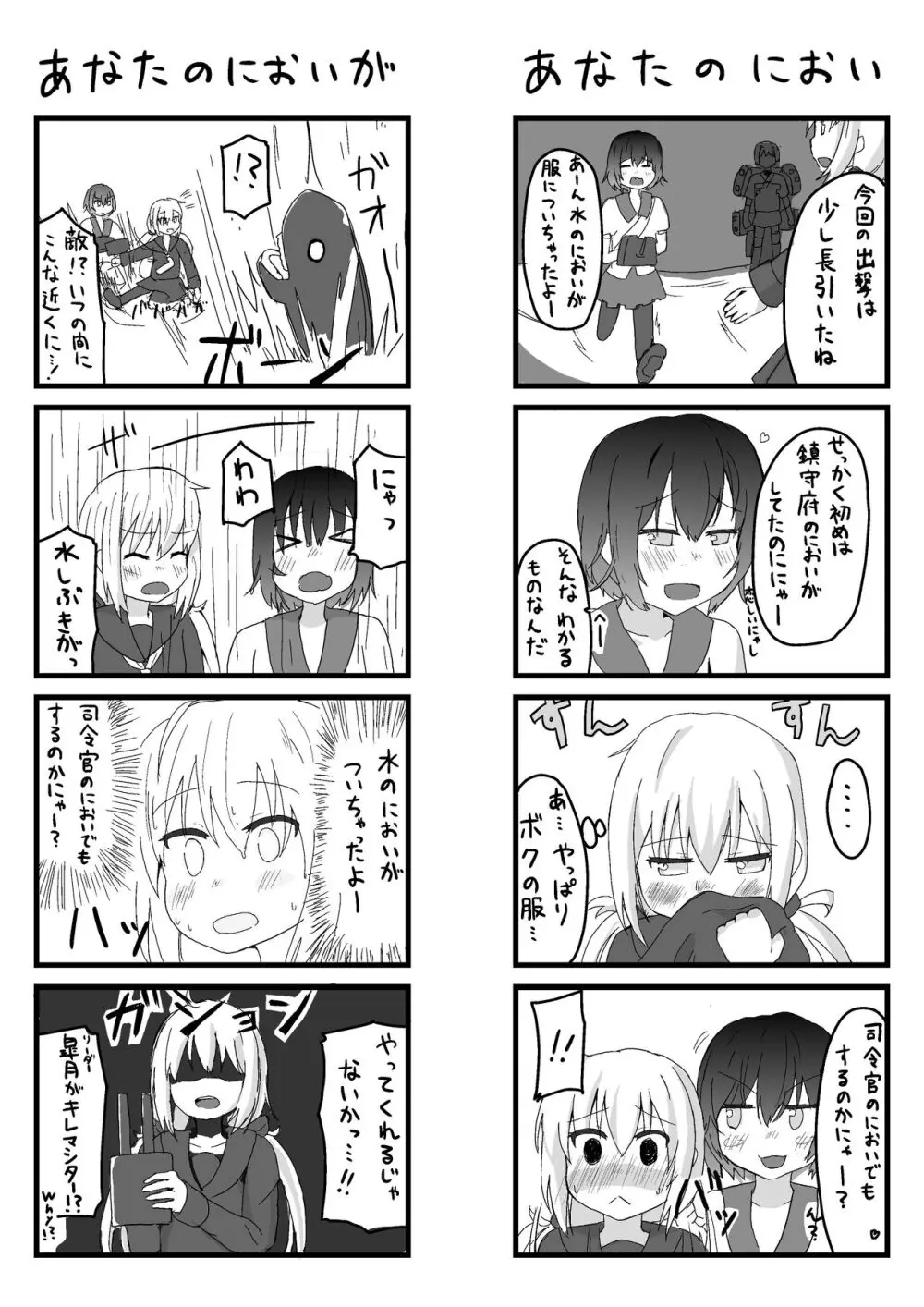 提督と秘書艦皐月が性の関係を持ってしまった鎮守府.com Page.3