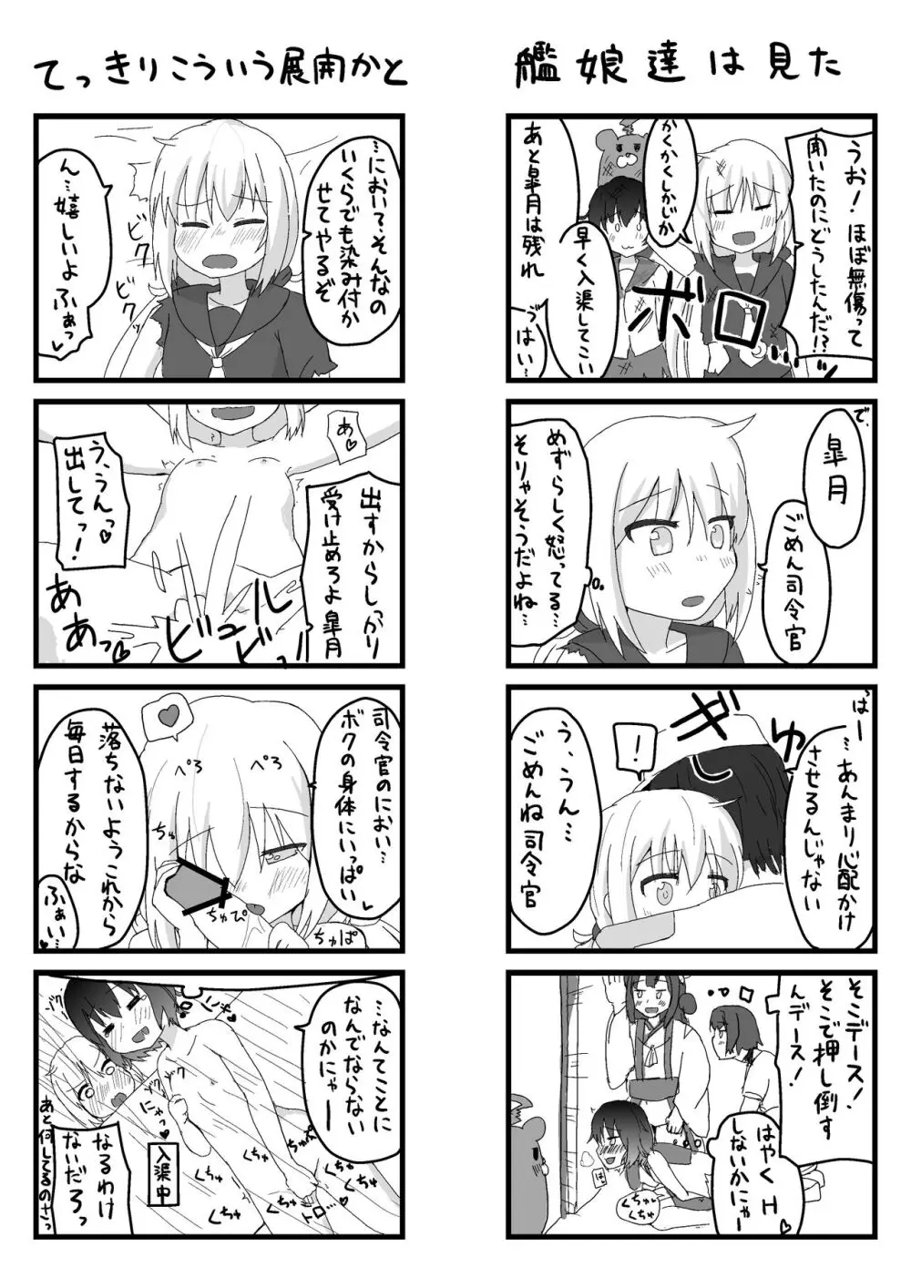 提督と秘書艦皐月が性の関係を持ってしまった鎮守府.com Page.4