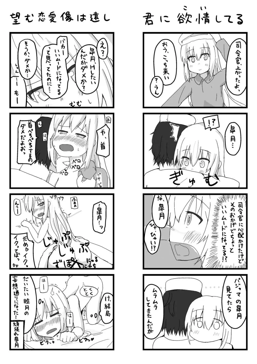 提督と秘書艦皐月が性の関係を持ってしまった鎮守府.com Page.5