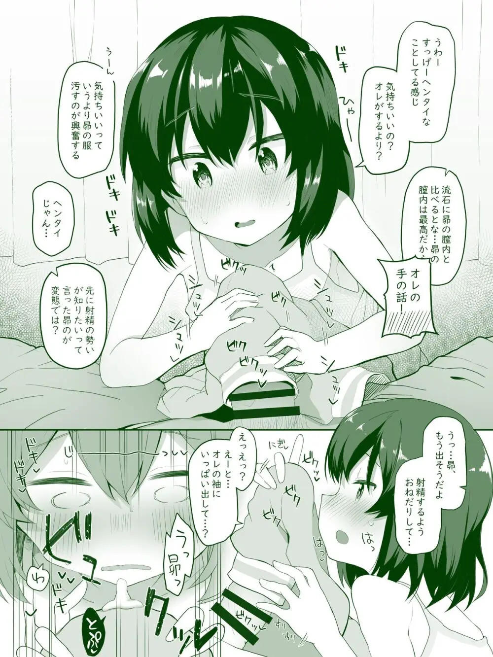 なかだしだいすきすばるちゃん Page.5