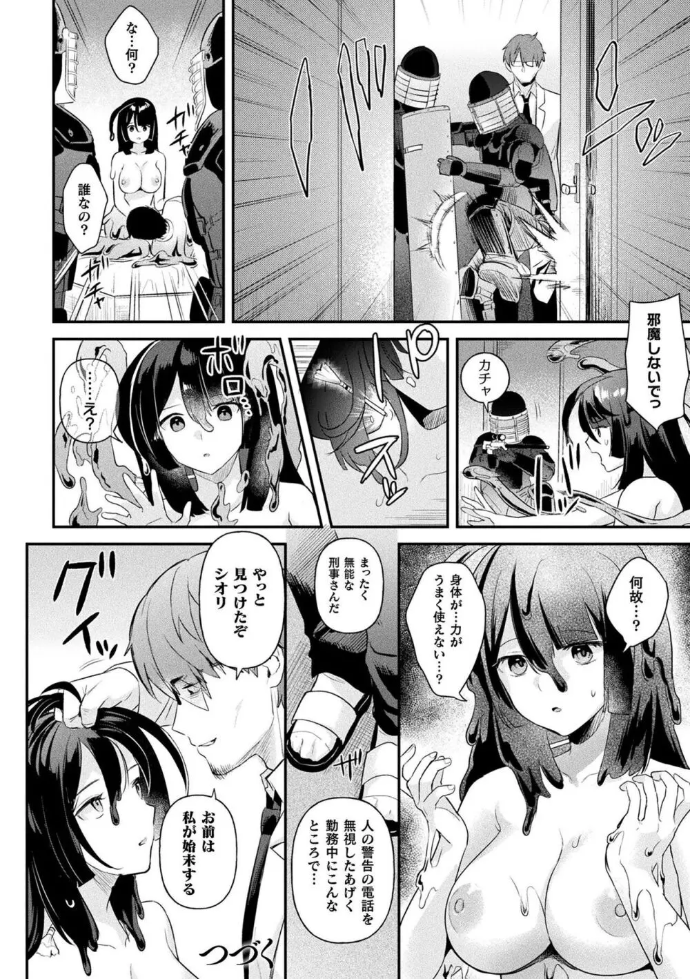 粘液少女―あなたを喰べたい― Page.110