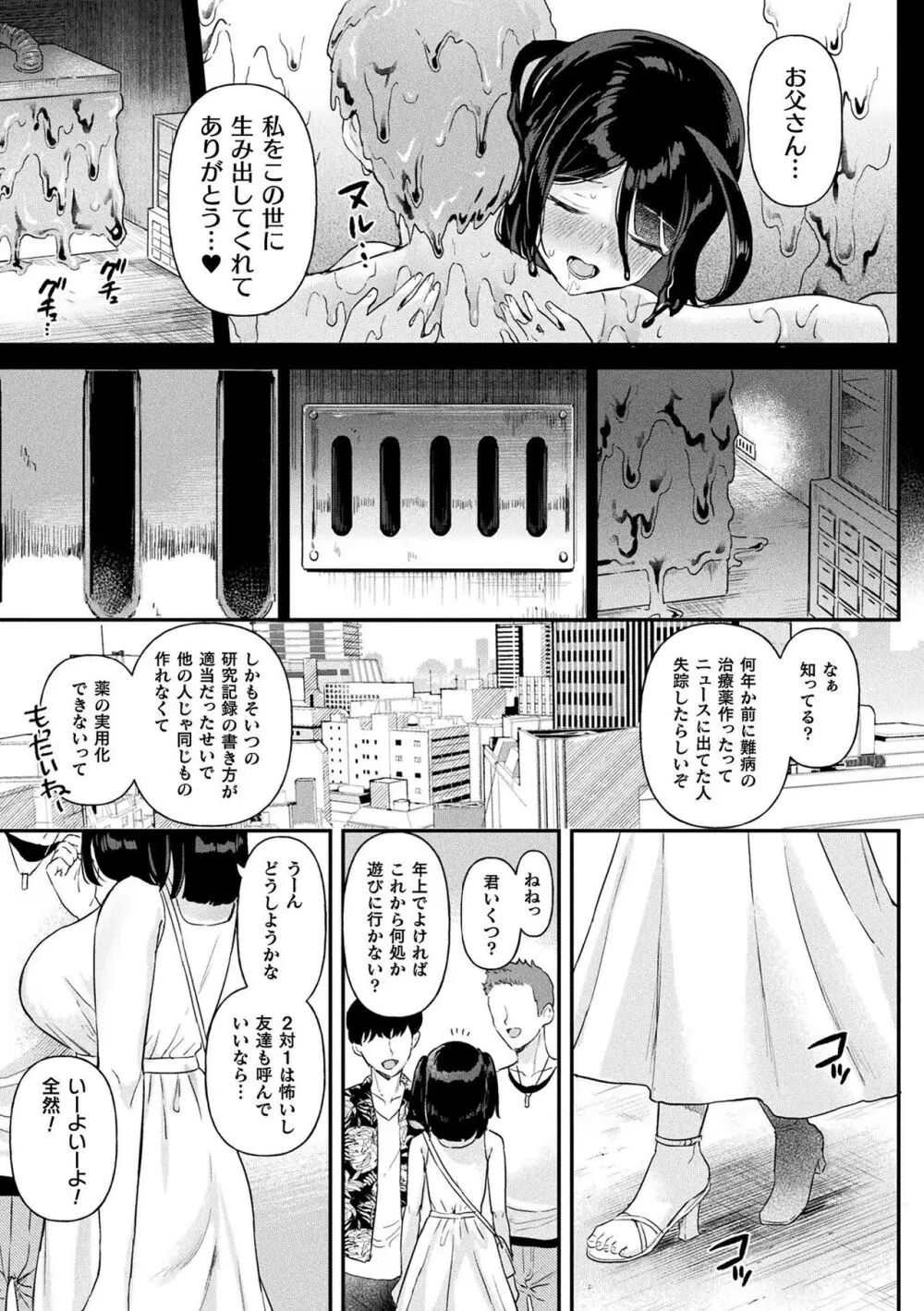 粘液少女―あなたを喰べたい― Page.143