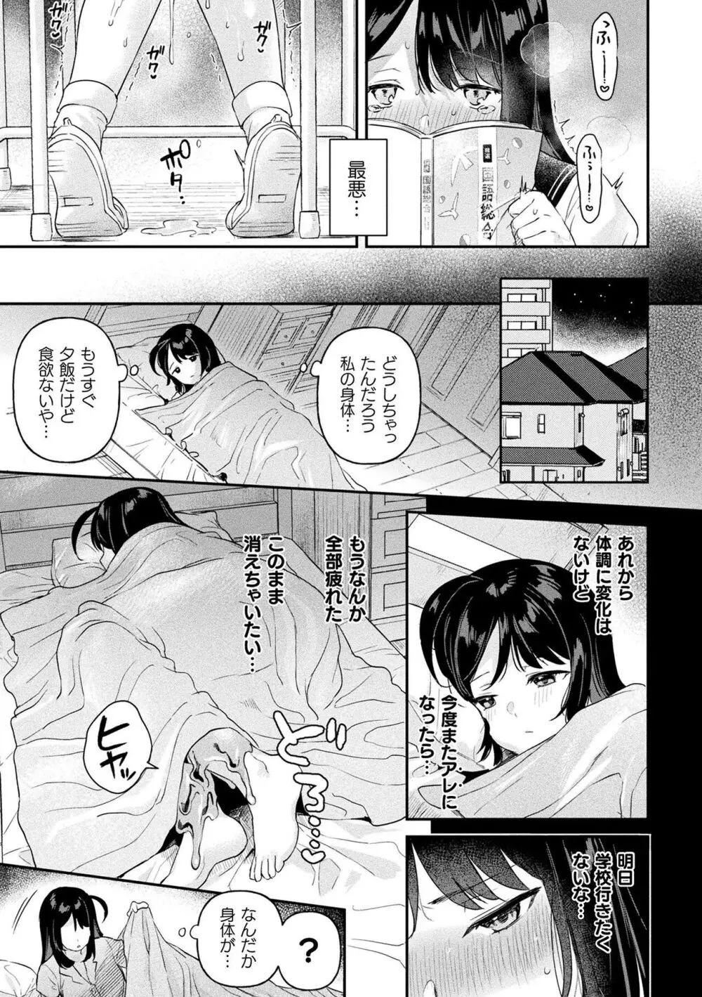 粘液少女―あなたを喰べたい― Page.155