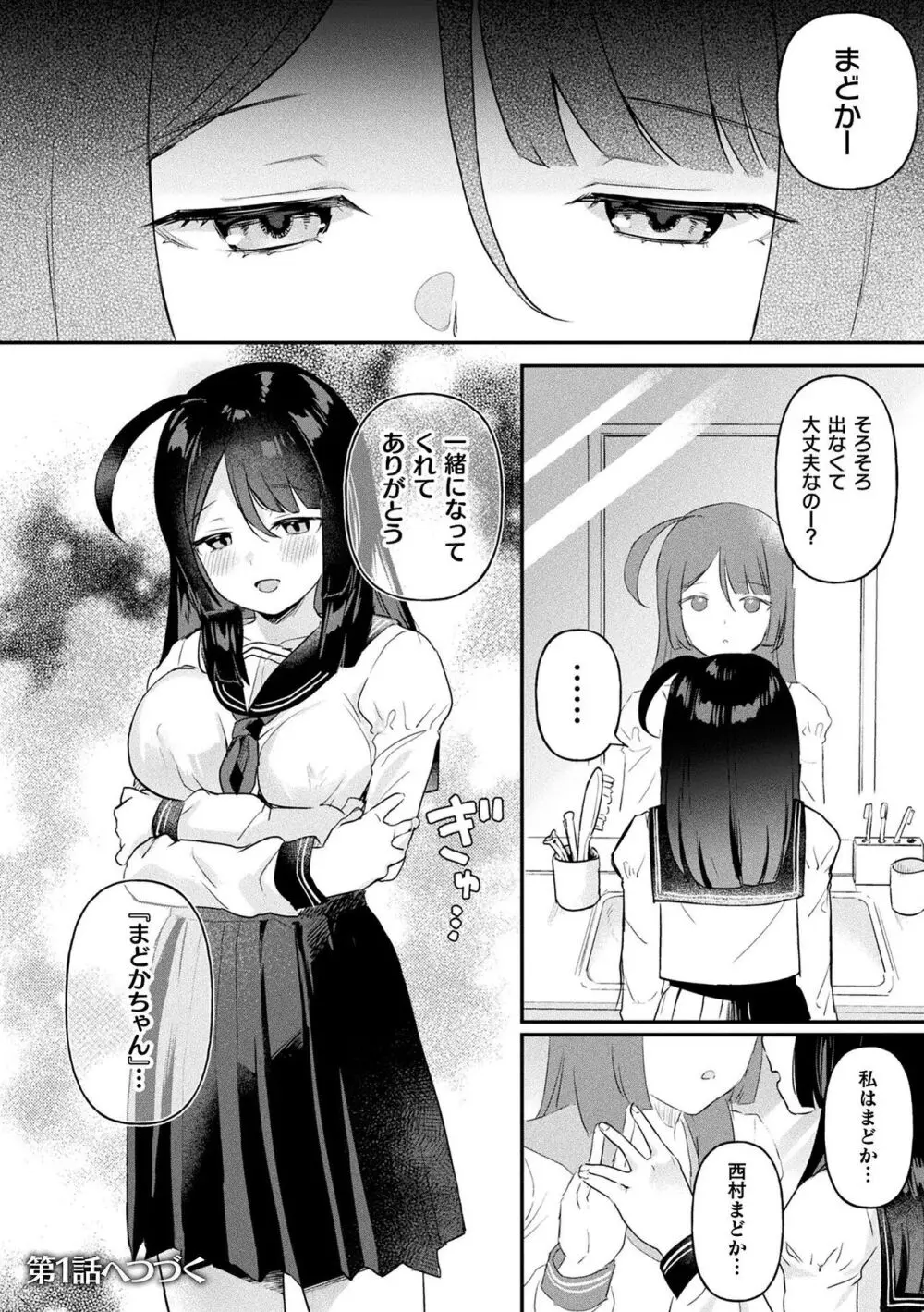 粘液少女―あなたを喰べたい― Page.170