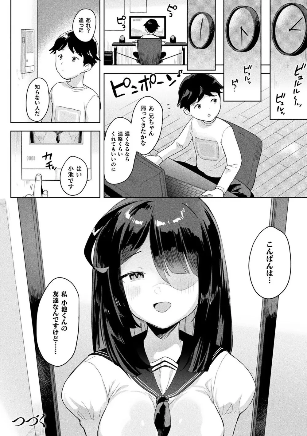 粘液少女―あなたを喰べたい― Page.28