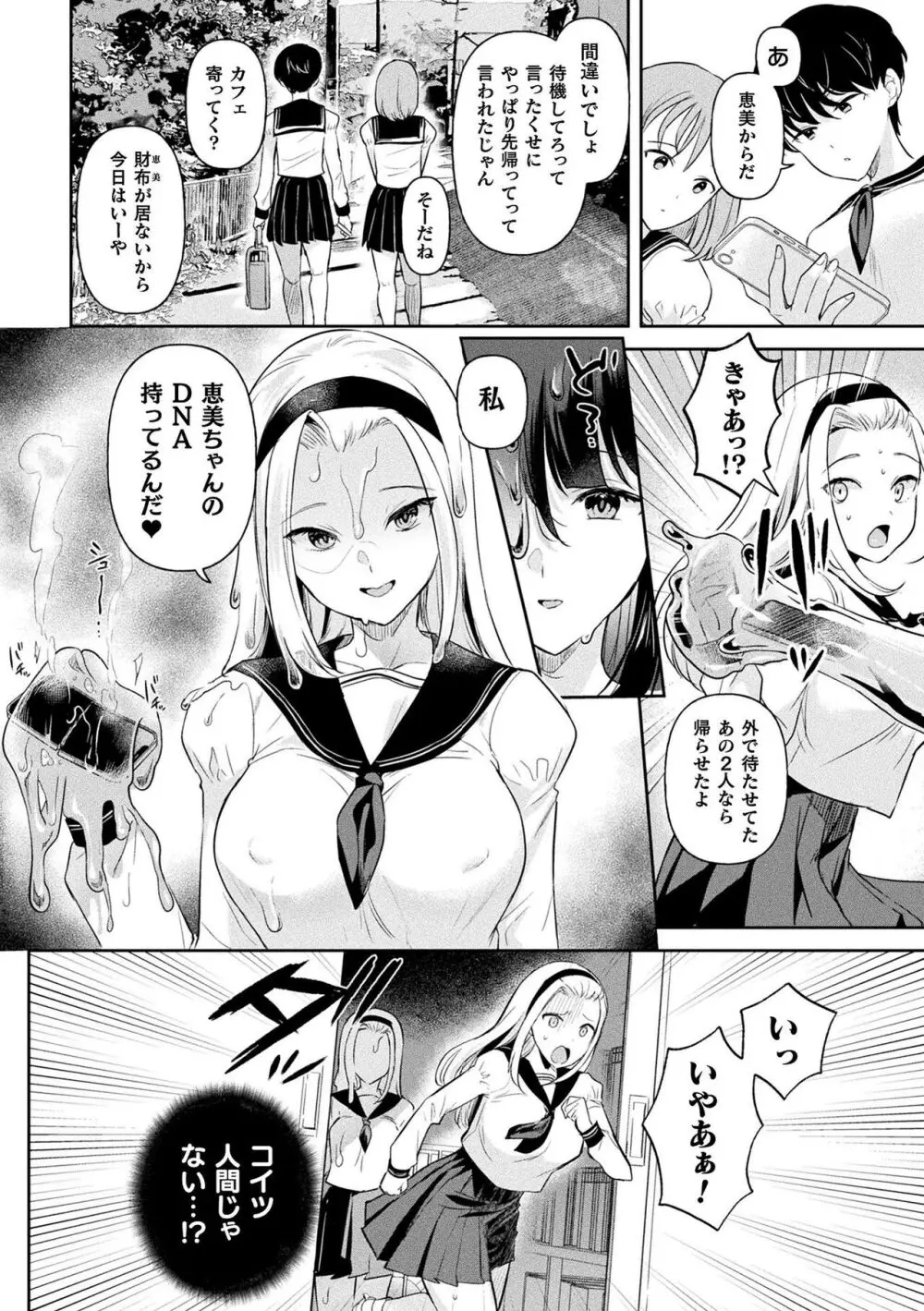 粘液少女―あなたを喰べたい― Page.56