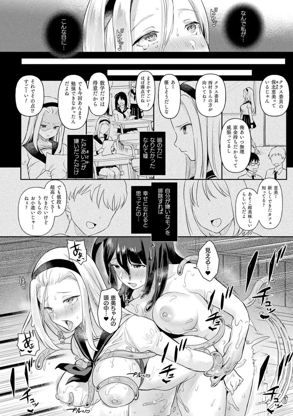 粘液少女―あなたを喰べたい― Page.72