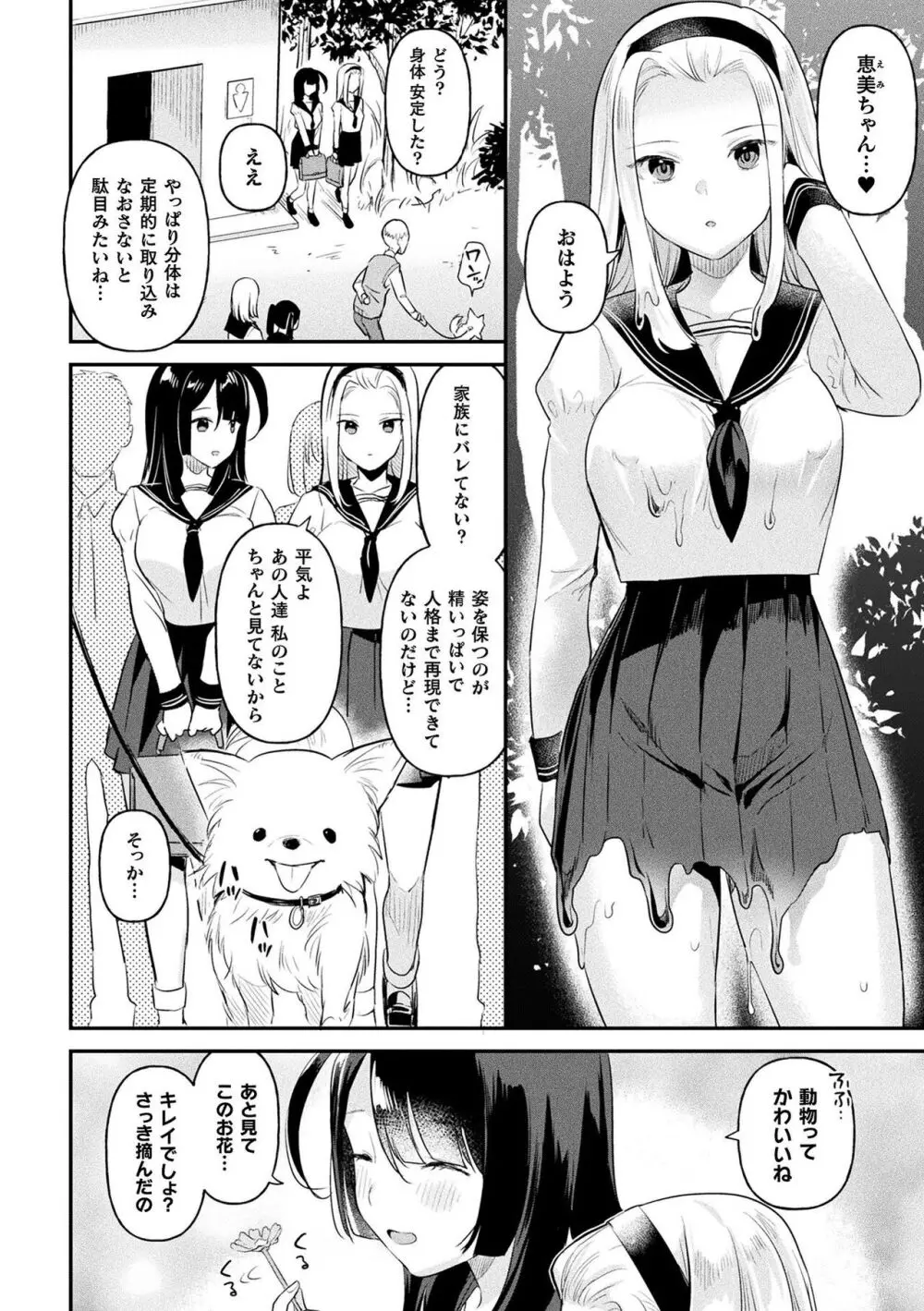 粘液少女―あなたを喰べたい― Page.80