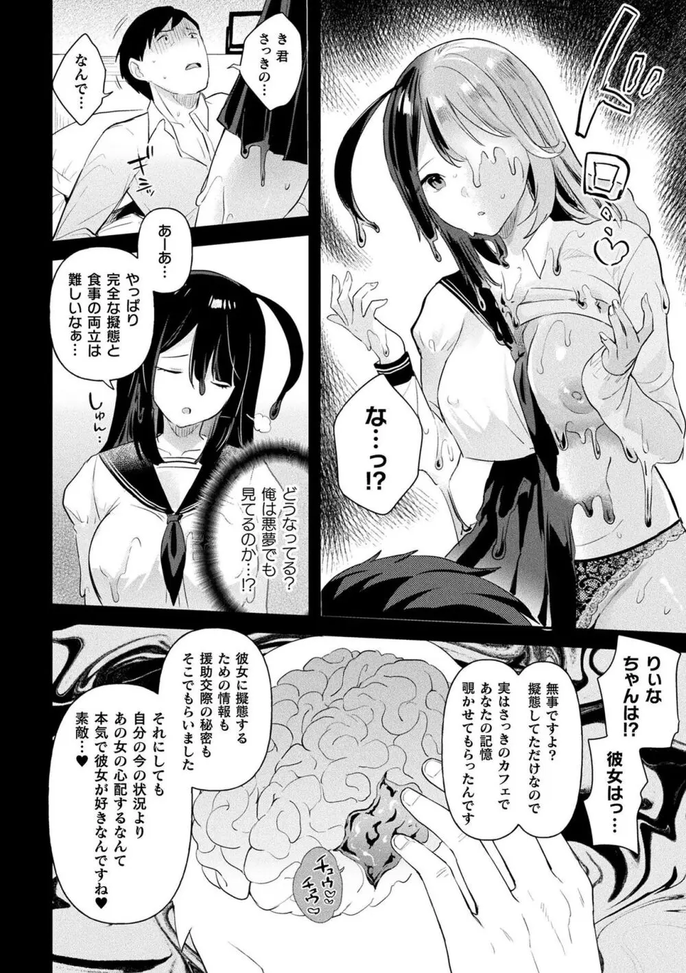 粘液少女―あなたを喰べたい― Page.90