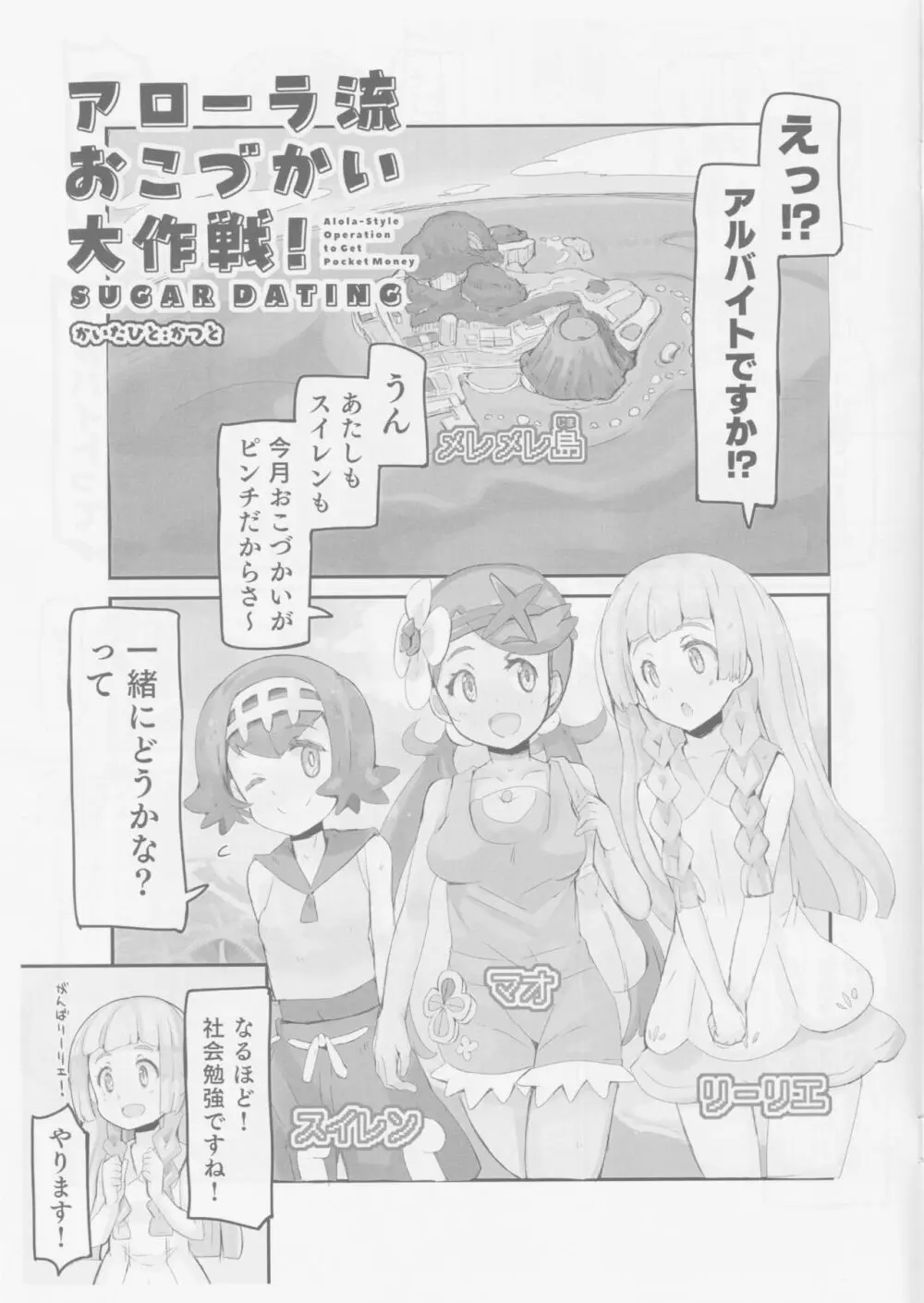 アローラ流おこづかい大作戦! Page.5