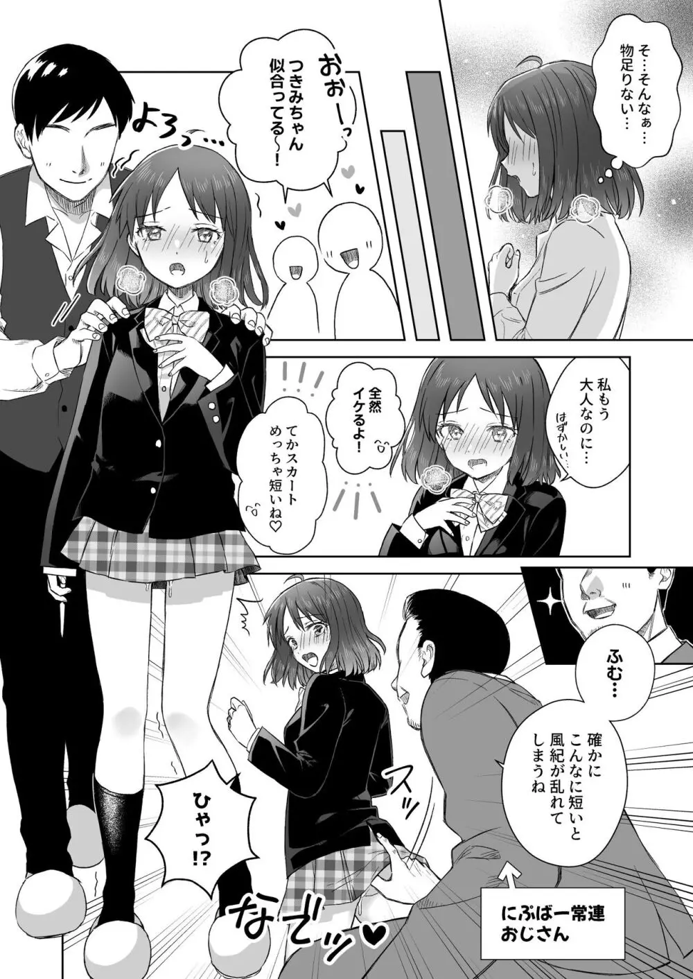 にぷばー #2 つきみちゃんコスプレの巻 Page.13