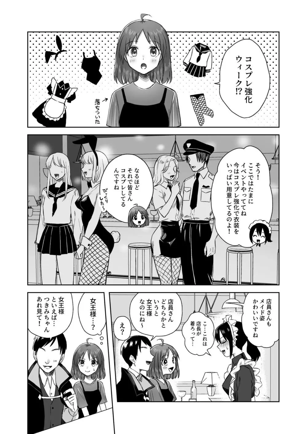 にぷばー #2 つきみちゃんコスプレの巻 Page.7