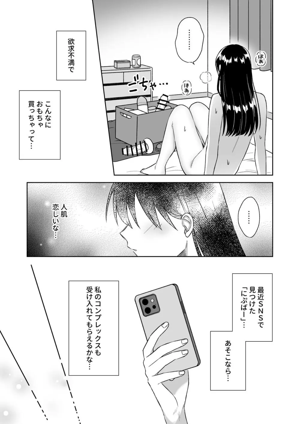 にぷばー #3 菜子さんの場合 Page.12