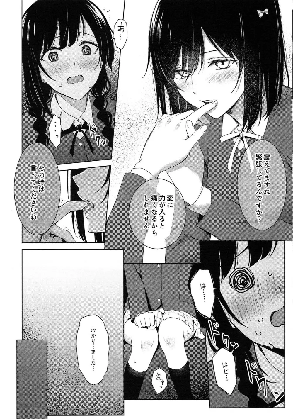 しおせつが生徒会室でえっちなことする本 Page.13