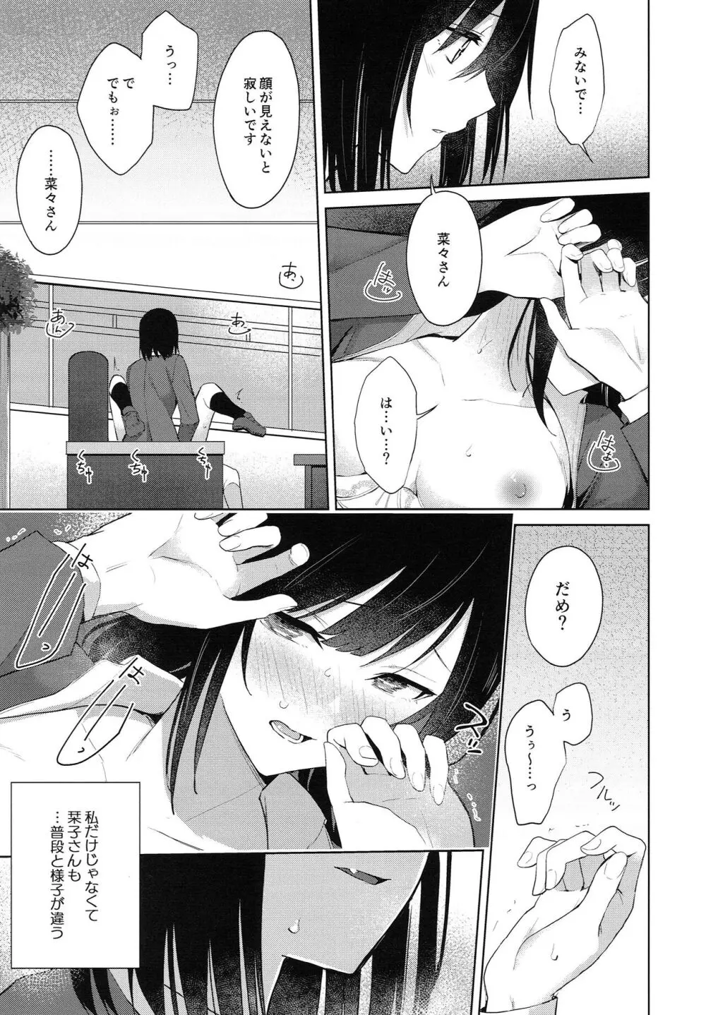 しおせつが生徒会室でえっちなことする本 Page.18