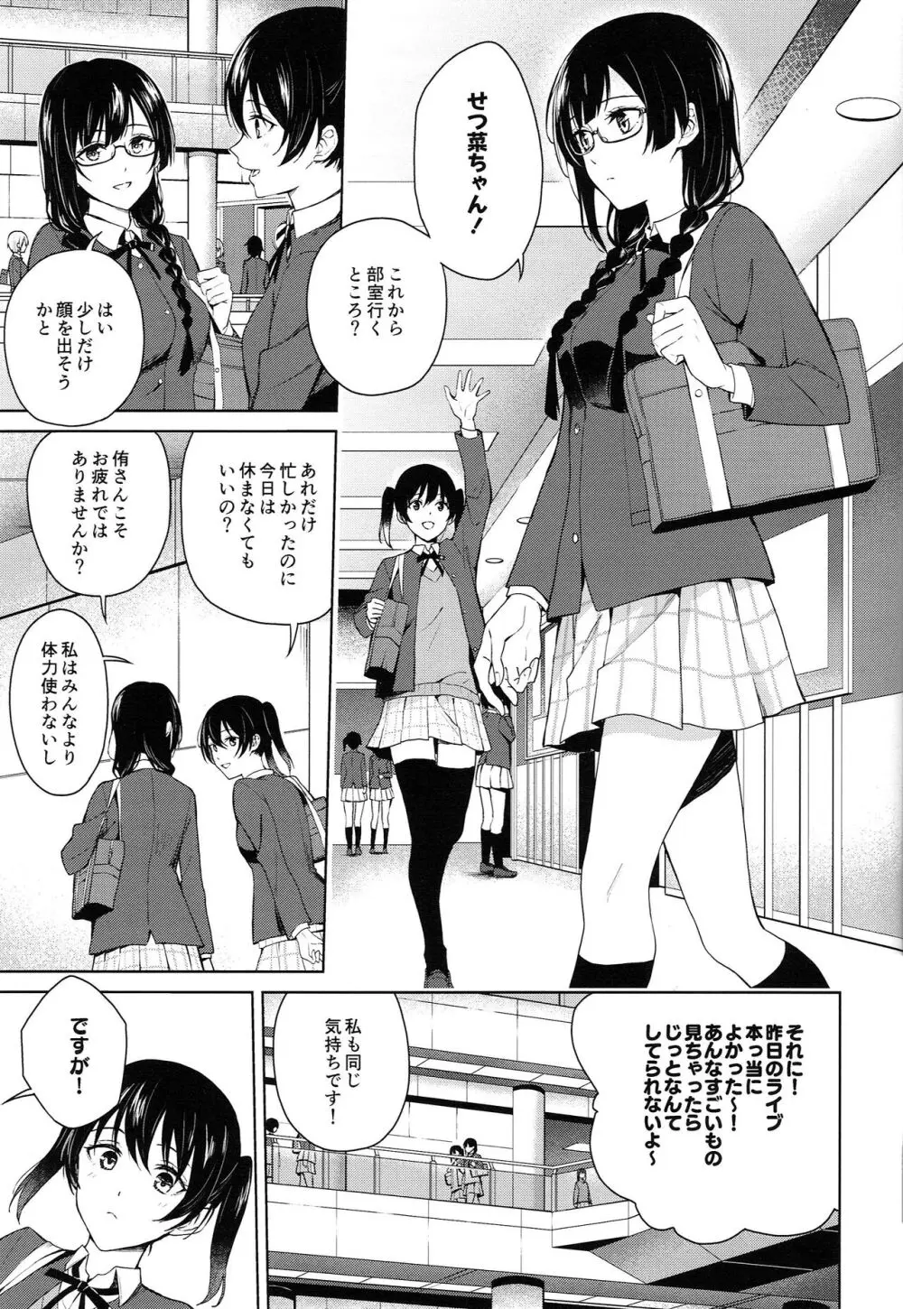 しおせつが生徒会室でえっちなことする本 Page.2