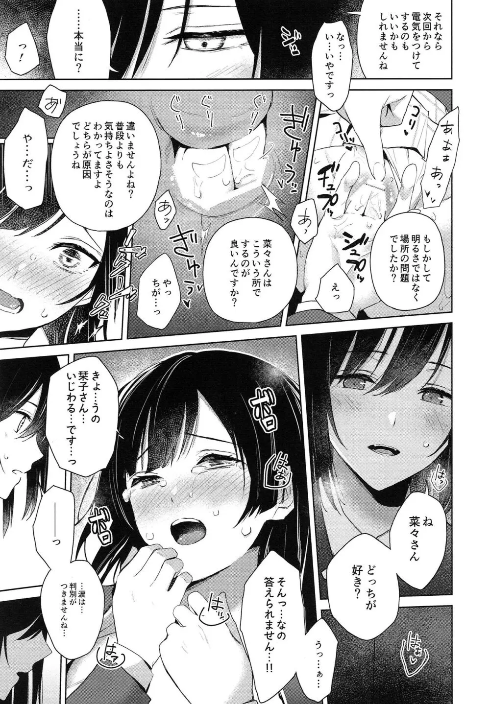 しおせつが生徒会室でえっちなことする本 Page.20