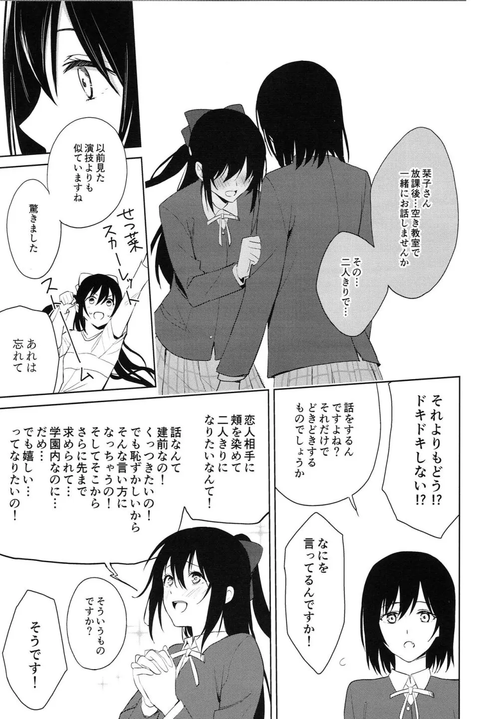 しおせつが生徒会室でえっちなことする本 Page.26