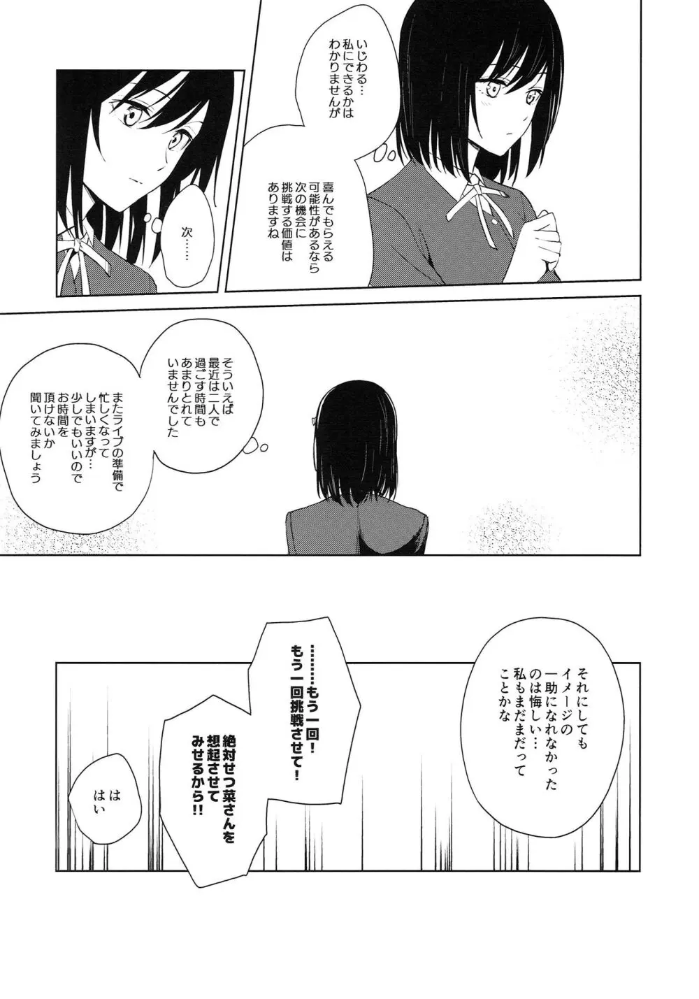 しおせつが生徒会室でえっちなことする本 Page.28