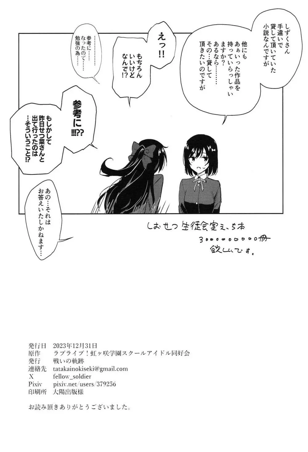 しおせつが生徒会室でえっちなことする本 Page.29