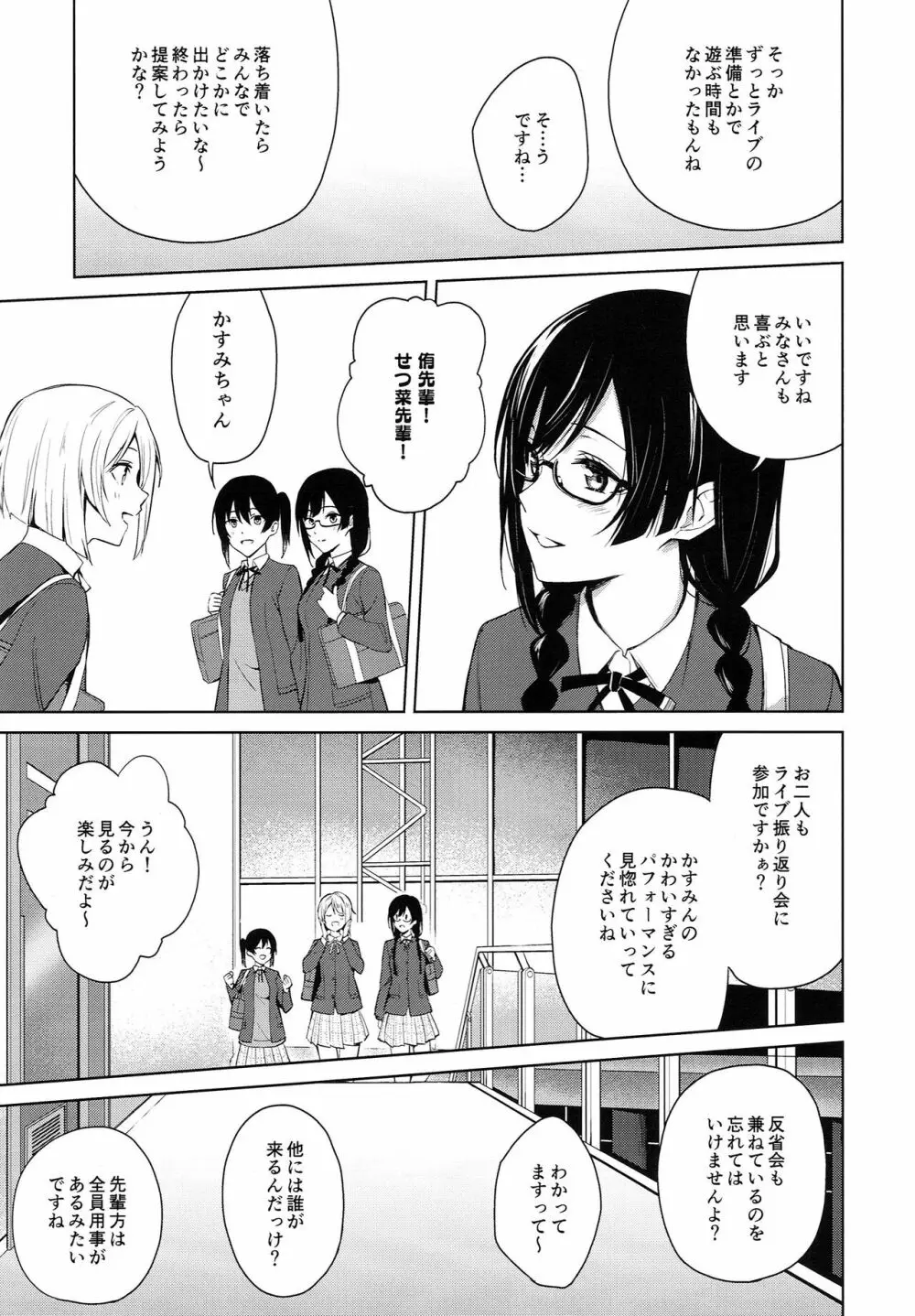 しおせつが生徒会室でえっちなことする本 Page.4