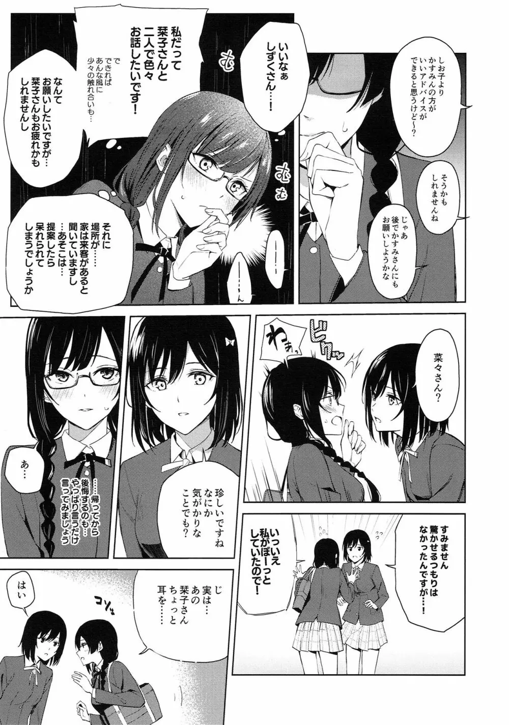 しおせつが生徒会室でえっちなことする本 Page.6