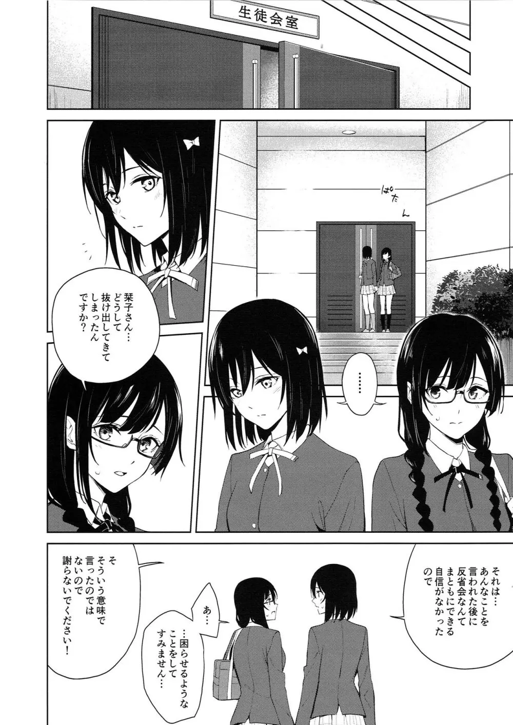 しおせつが生徒会室でえっちなことする本 Page.9