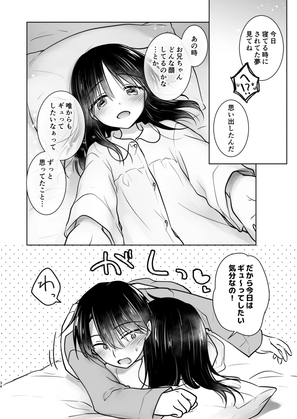 おやすみせっくすam10:00 Page.35