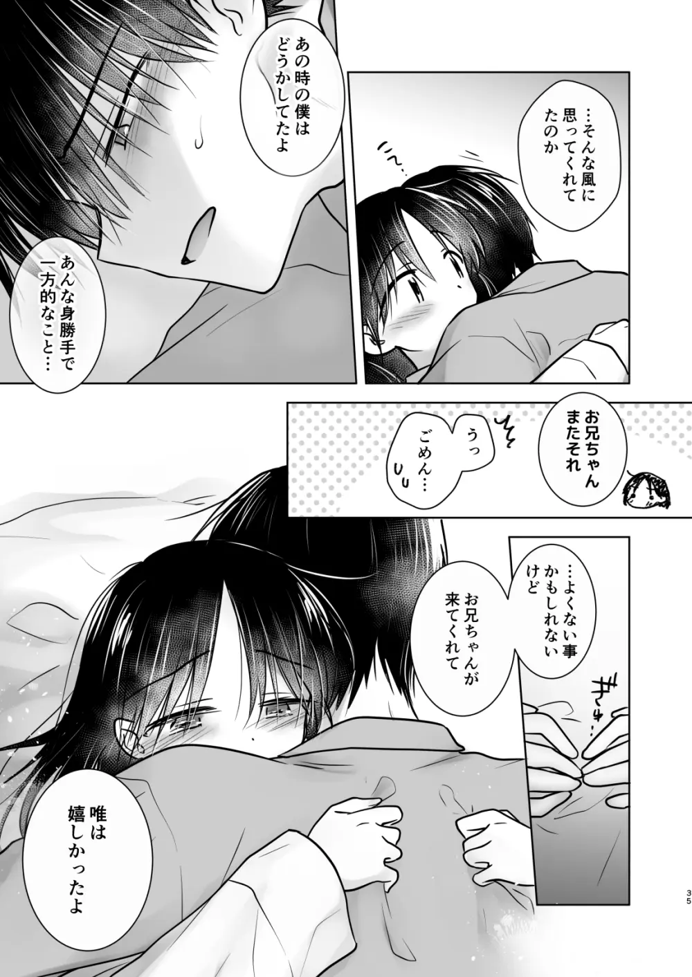 おやすみせっくすam10:00 Page.36