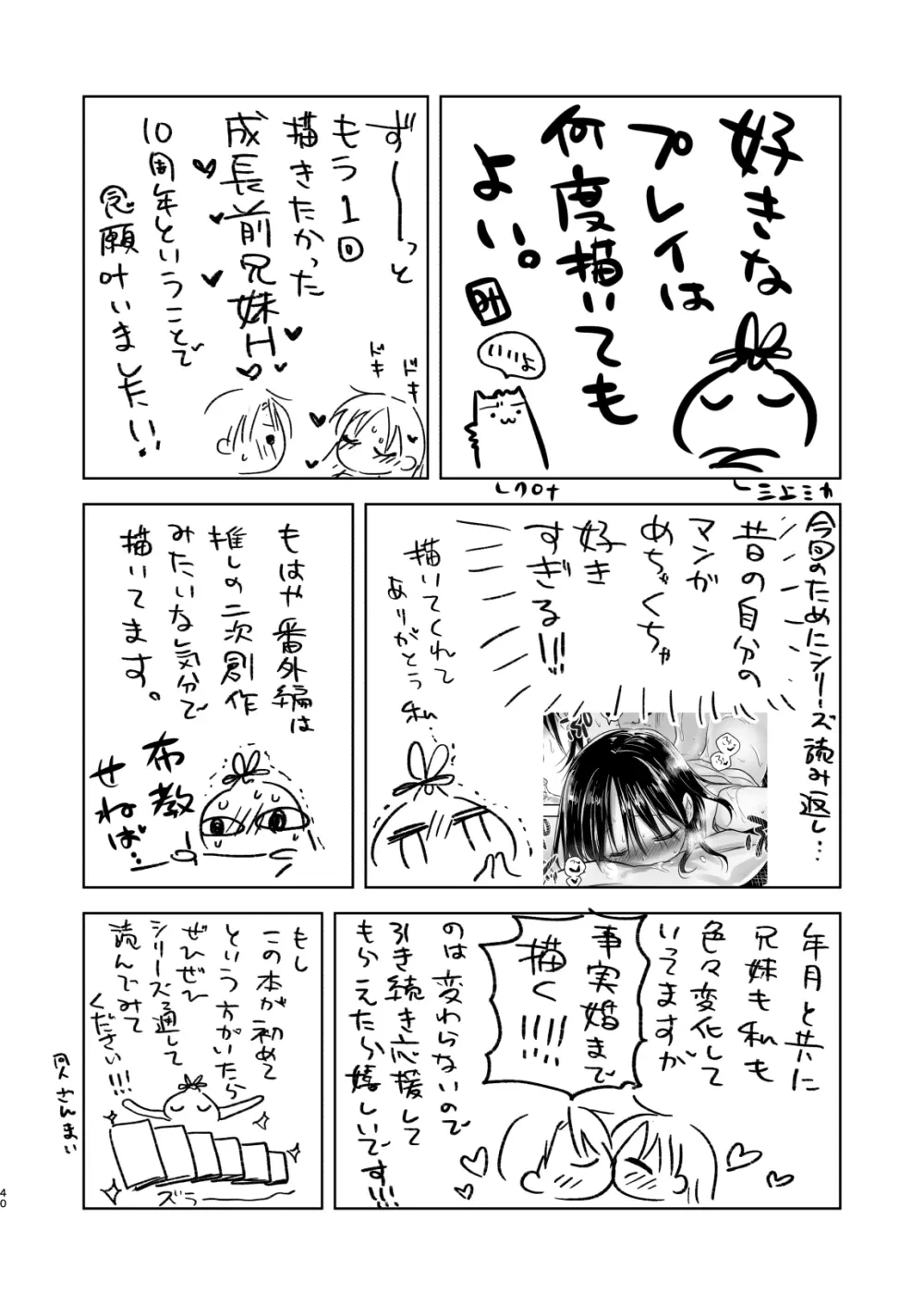 おやすみせっくすam10:00 Page.41