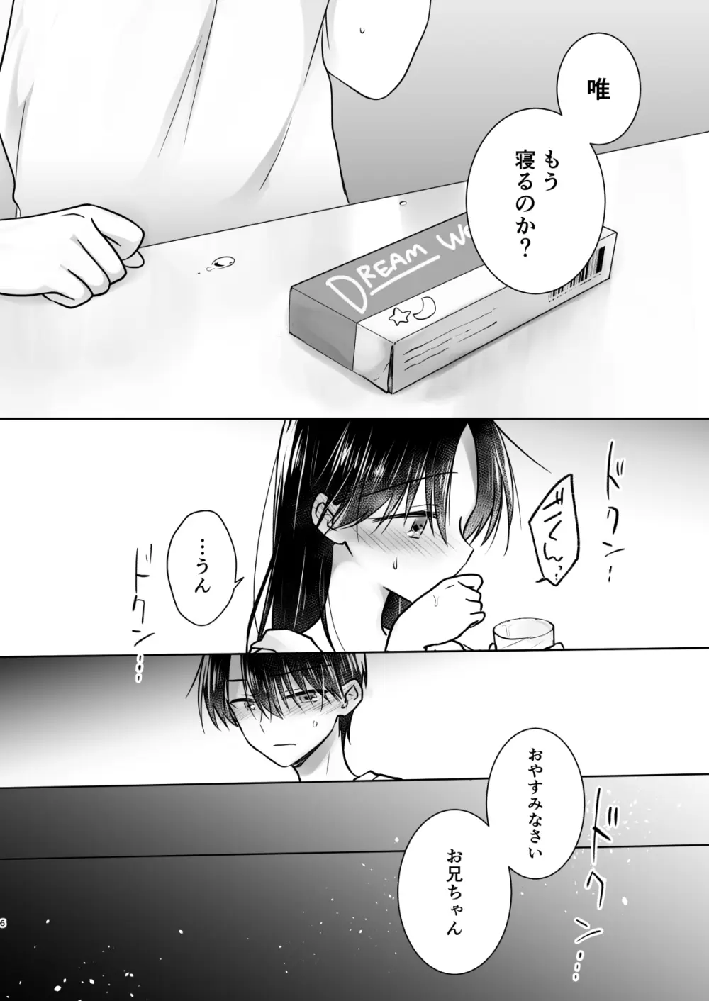 おやすみせっくすam10:00 Page.7