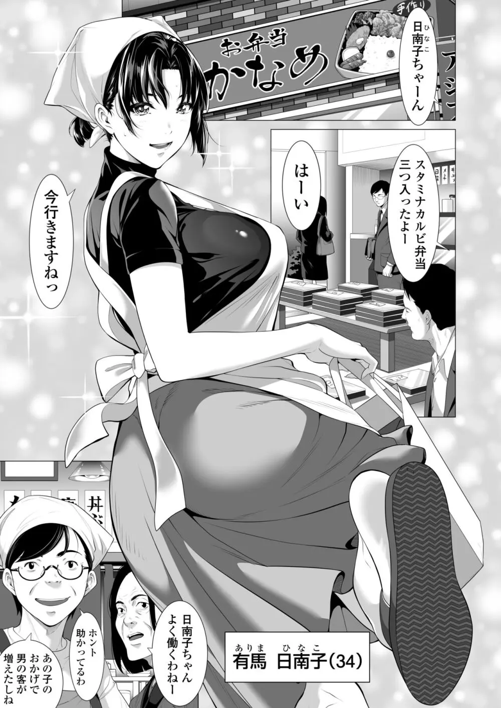 未亡人日南子 夫の憎んだアイツに抱かれ… Page.2