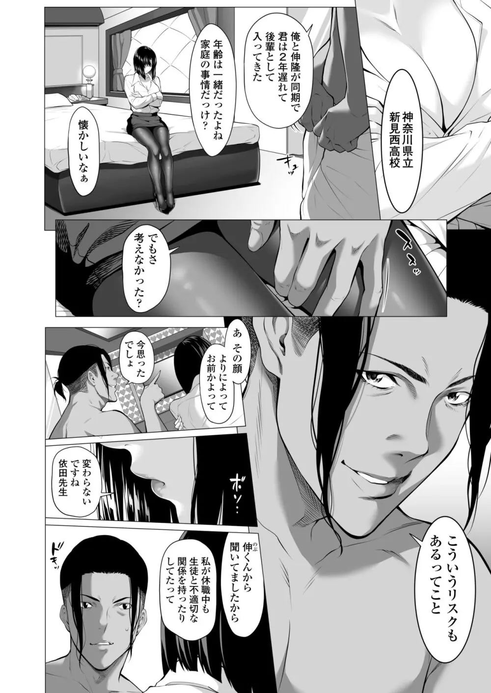 未亡人日南子 夫の憎んだアイツに抱かれ… Page.33