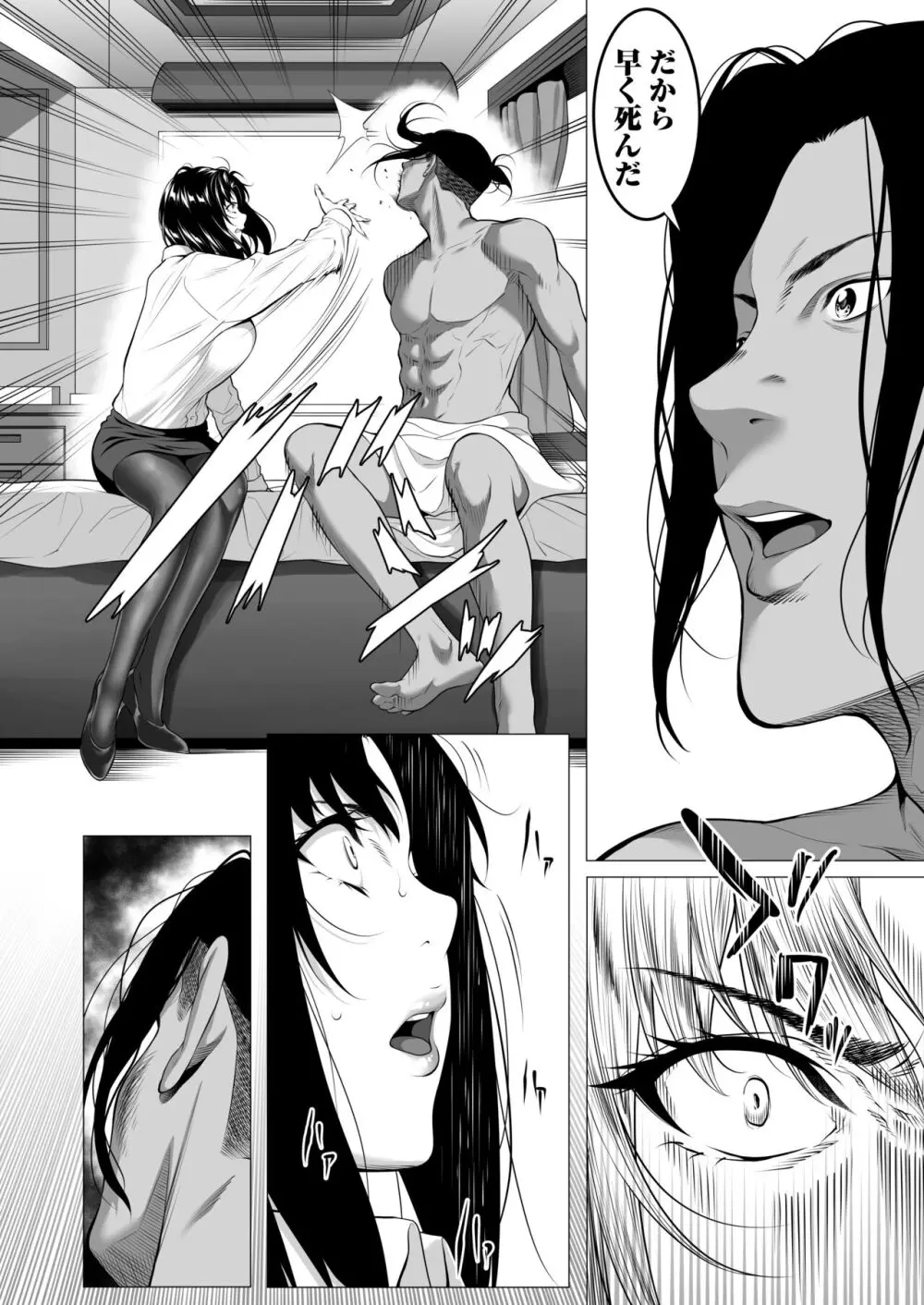 未亡人日南子 夫の憎んだアイツに抱かれ… Page.35
