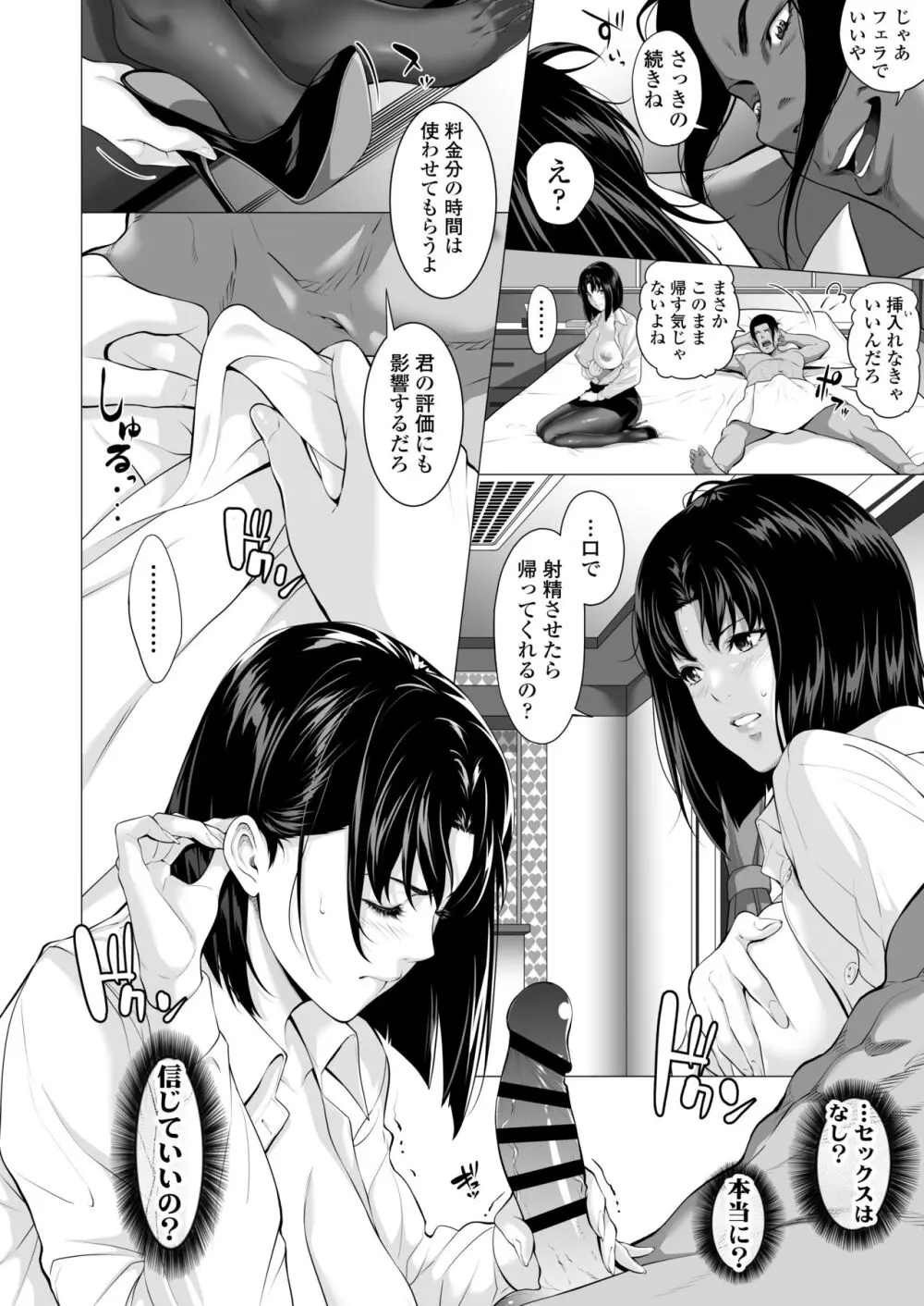 未亡人日南子 夫の憎んだアイツに抱かれ… Page.39