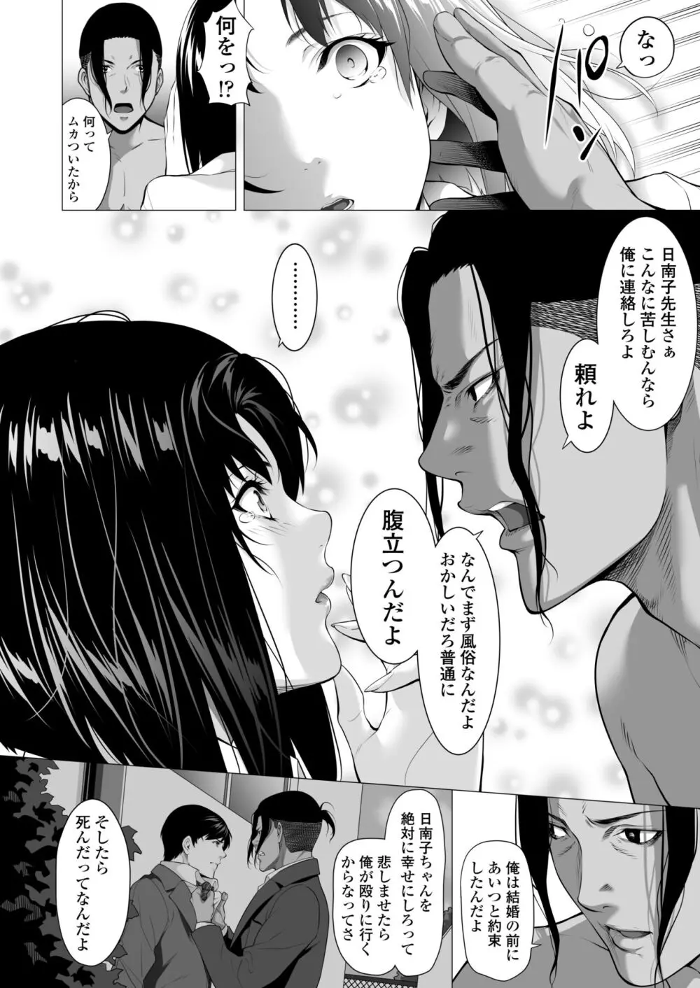 未亡人日南子 夫の憎んだアイツに抱かれ… Page.49