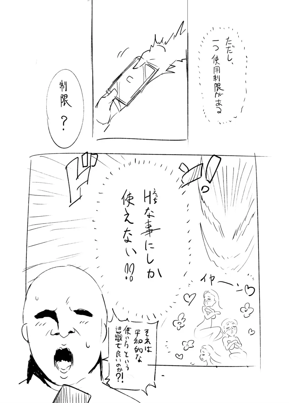 二次創作同人誌ラフ未完成６ページ Page.3