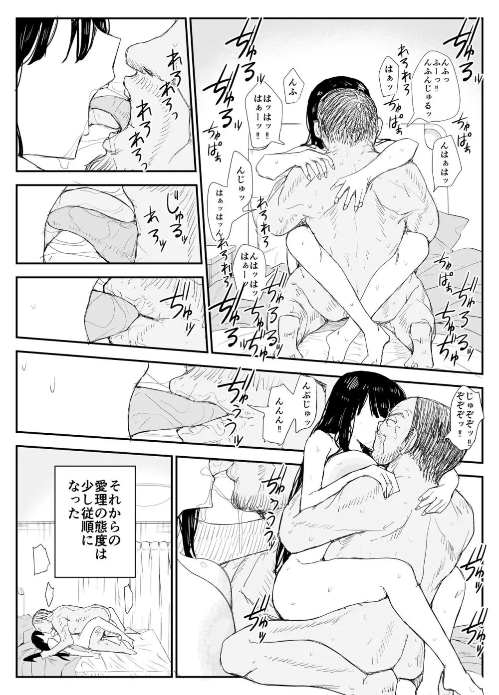 教え子キスハメ日記〜でか乳でか乳輪『教え子』とベロチュー唾液交換セックス〜 Page.100