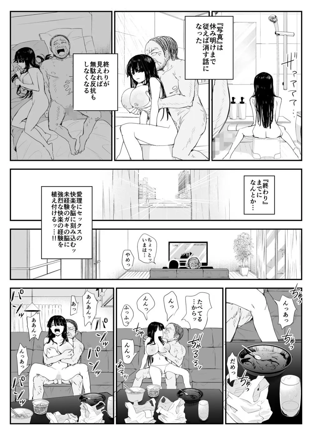 教え子キスハメ日記〜でか乳でか乳輪『教え子』とベロチュー唾液交換セックス〜 Page.101