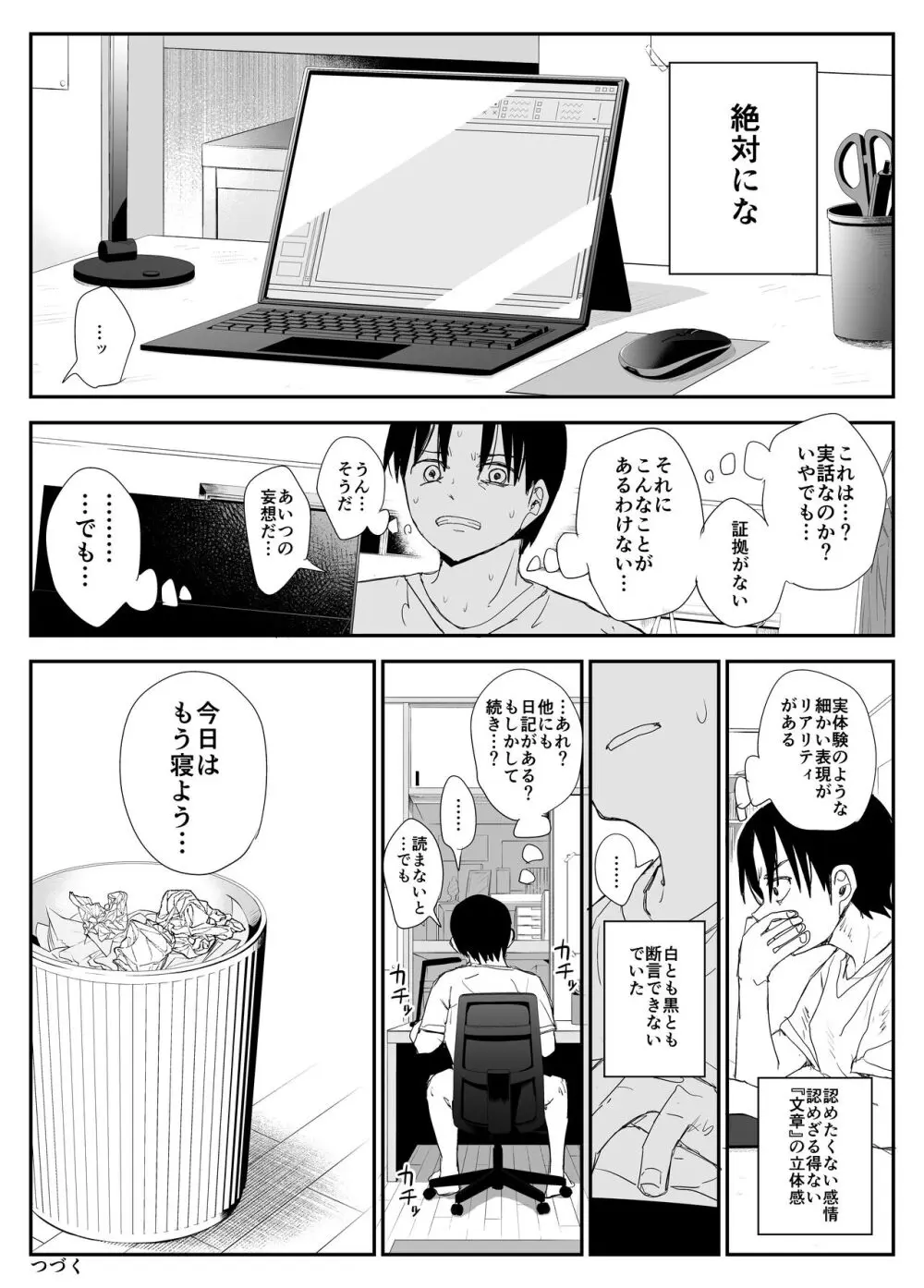 教え子キスハメ日記〜でか乳でか乳輪『教え子』とベロチュー唾液交換セックス〜 Page.105