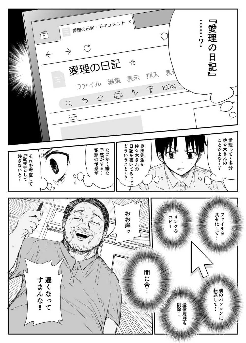 教え子キスハメ日記〜でか乳でか乳輪『教え子』とベロチュー唾液交換セックス〜 Page.11